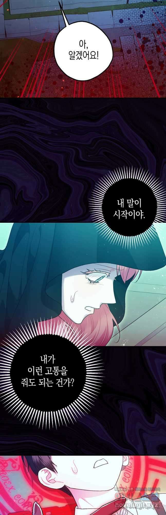 폭군의 신경안정제 83화 9