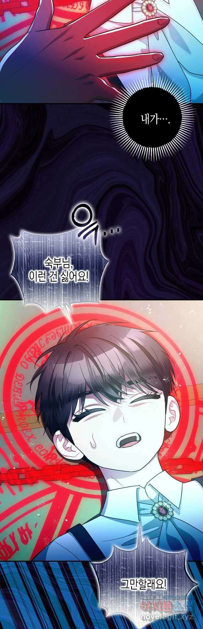 폭군의 신경안정제 83화 10