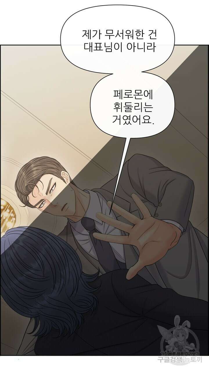 어느 알파랑 할래요? 87화 3