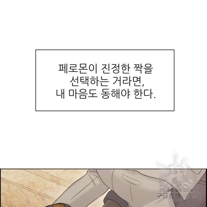 어느 알파랑 할래요? 87화 4