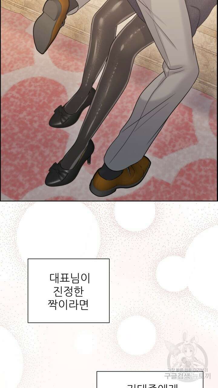 어느 알파랑 할래요? 87화 5