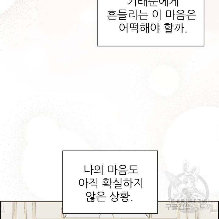 어느 알파랑 할래요? 87화 6
