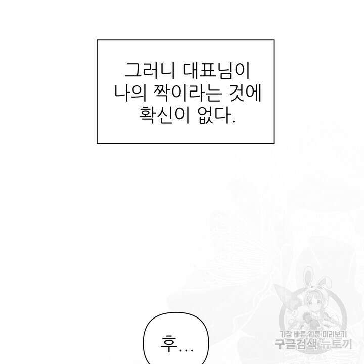 어느 알파랑 할래요? 87화 8