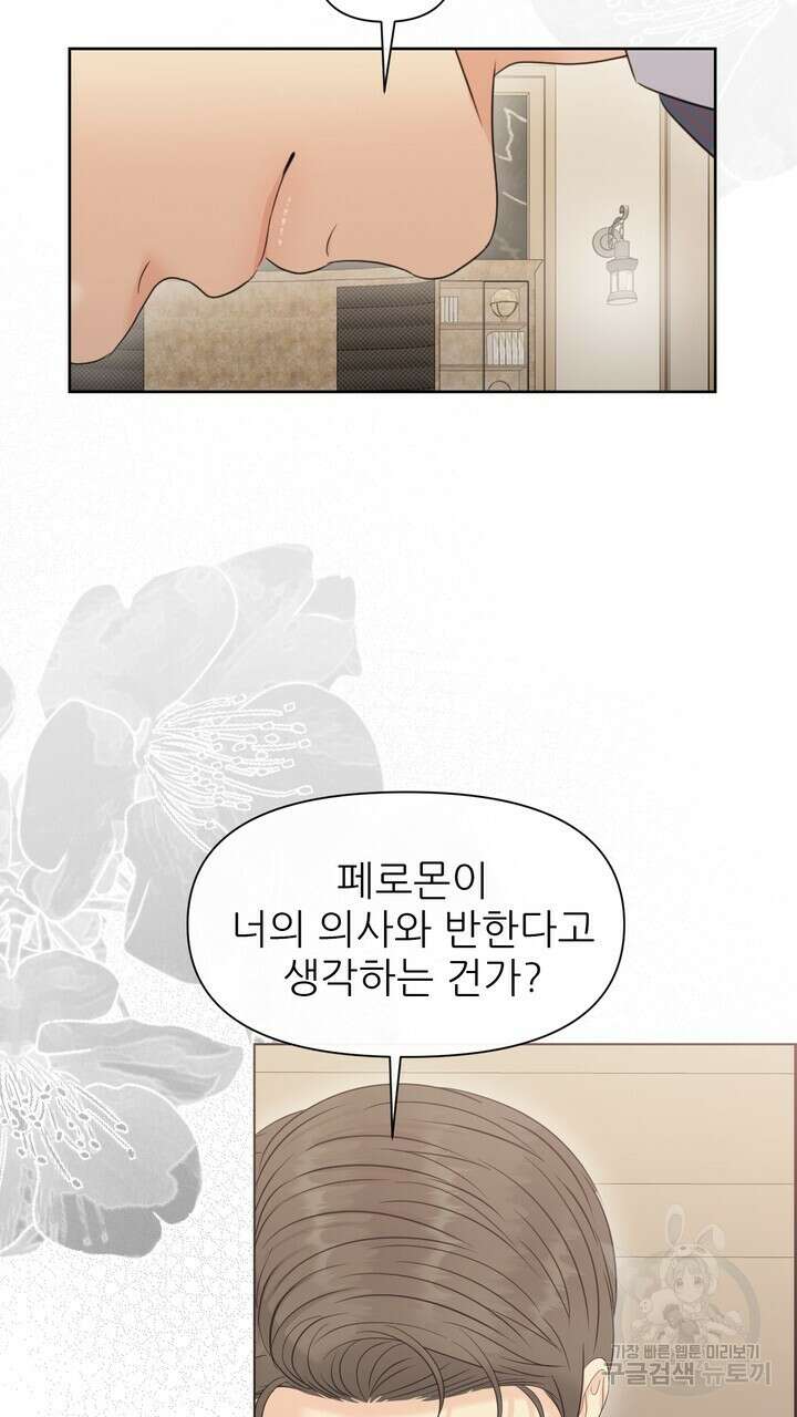 어느 알파랑 할래요? 87화 9