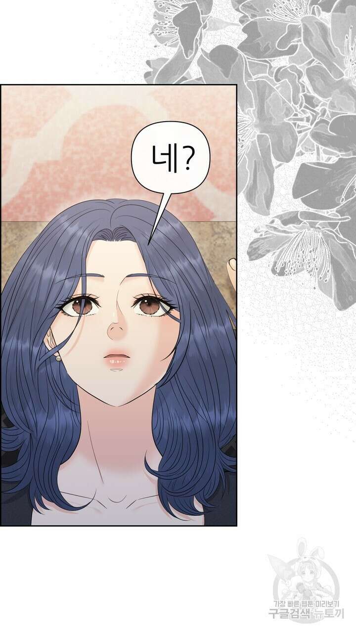 어느 알파랑 할래요? 87화 11
