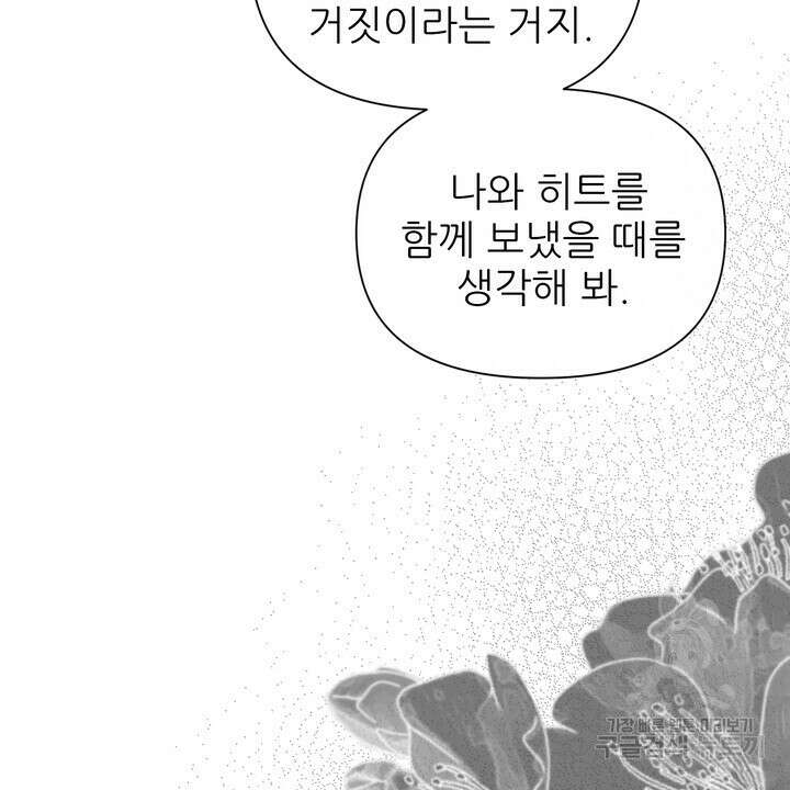 어느 알파랑 할래요? 87화 14