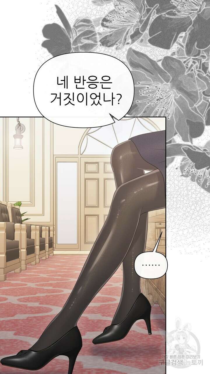 어느 알파랑 할래요? 87화 15