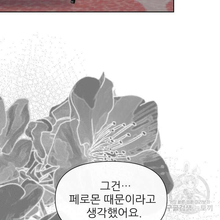 어느 알파랑 할래요? 87화 16