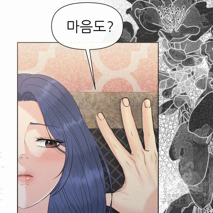 어느 알파랑 할래요? 87화 18