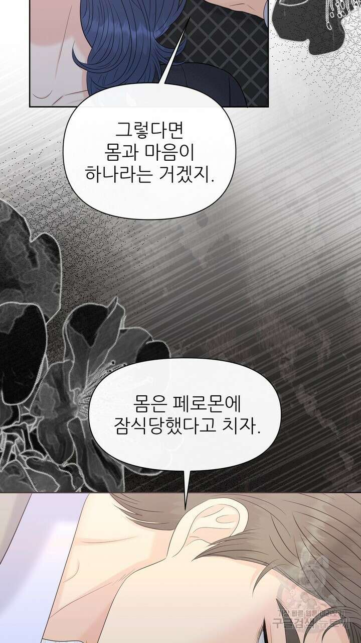 어느 알파랑 할래요? 87화 19