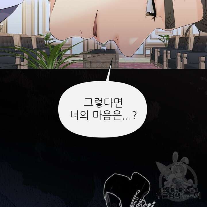 어느 알파랑 할래요? 87화 20