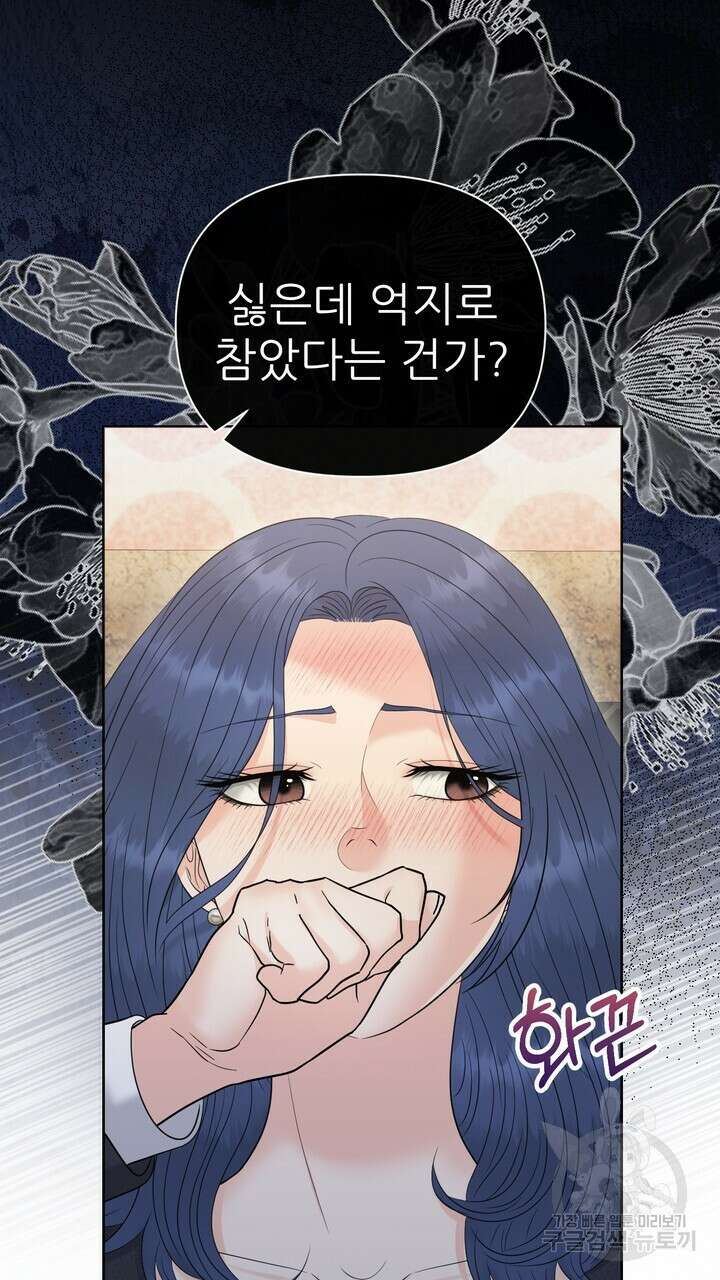 어느 알파랑 할래요? 87화 21