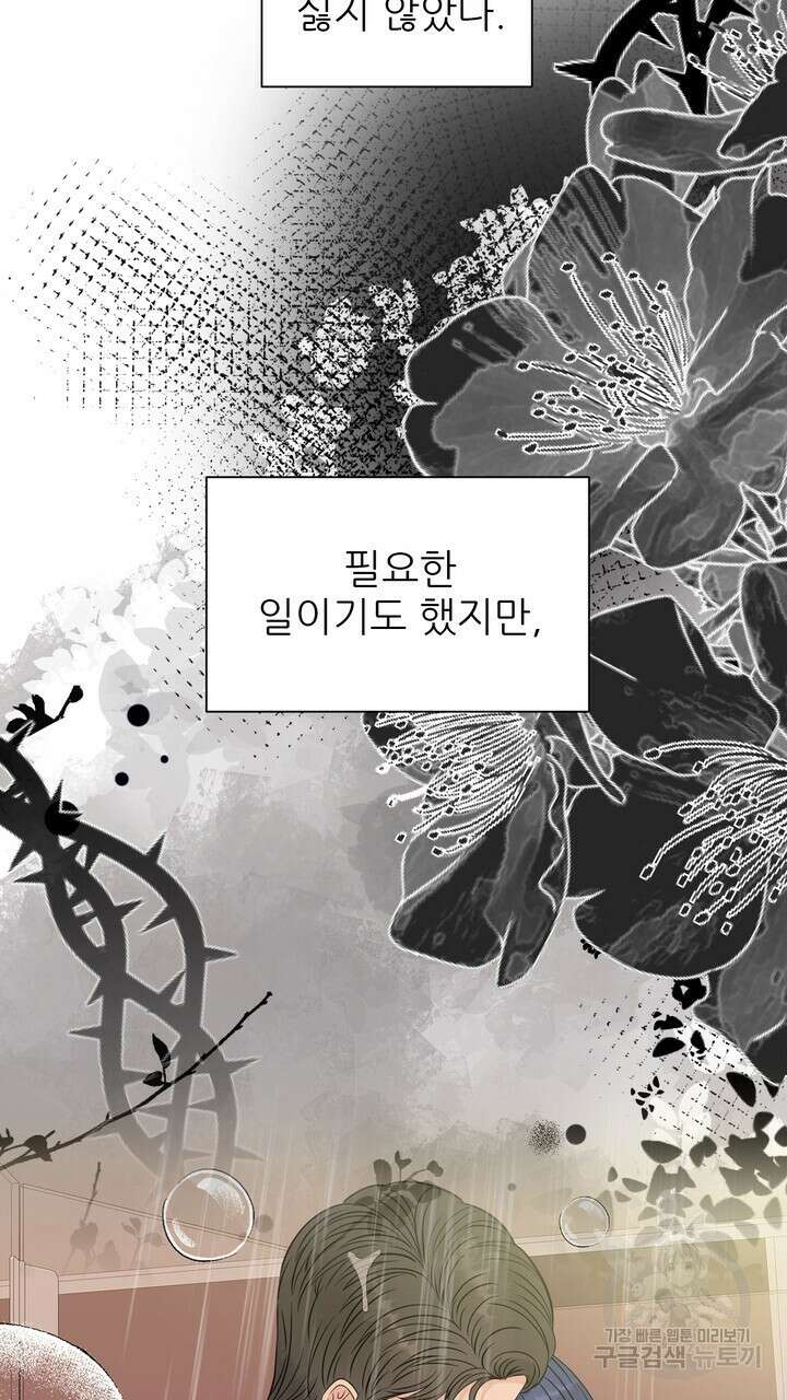어느 알파랑 할래요? 87화 23