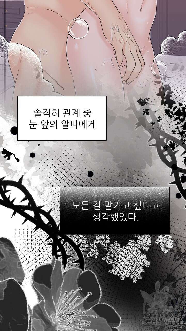 어느 알파랑 할래요? 87화 25