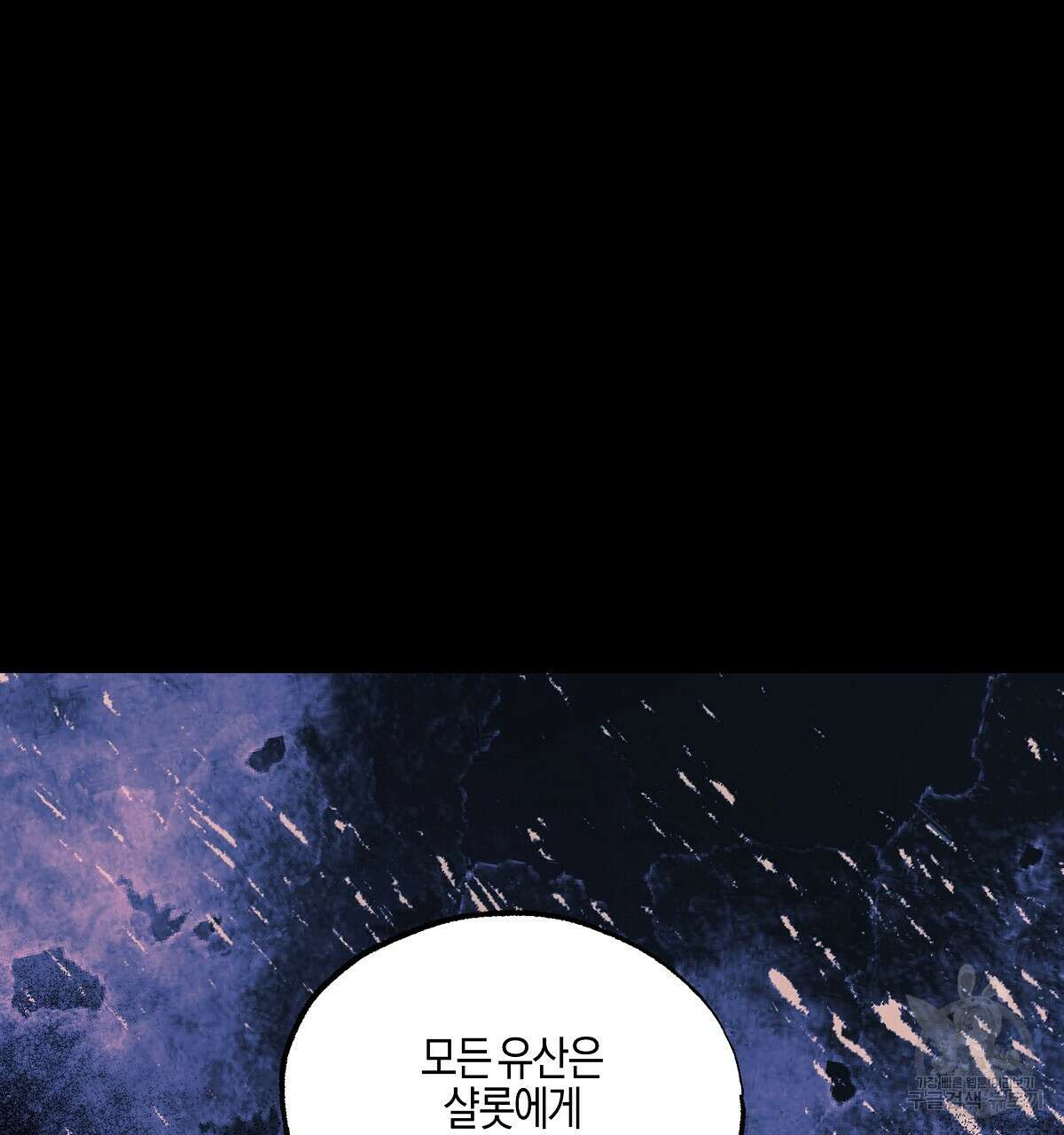 샬롯의 수레바퀴 시즌1 완결 2