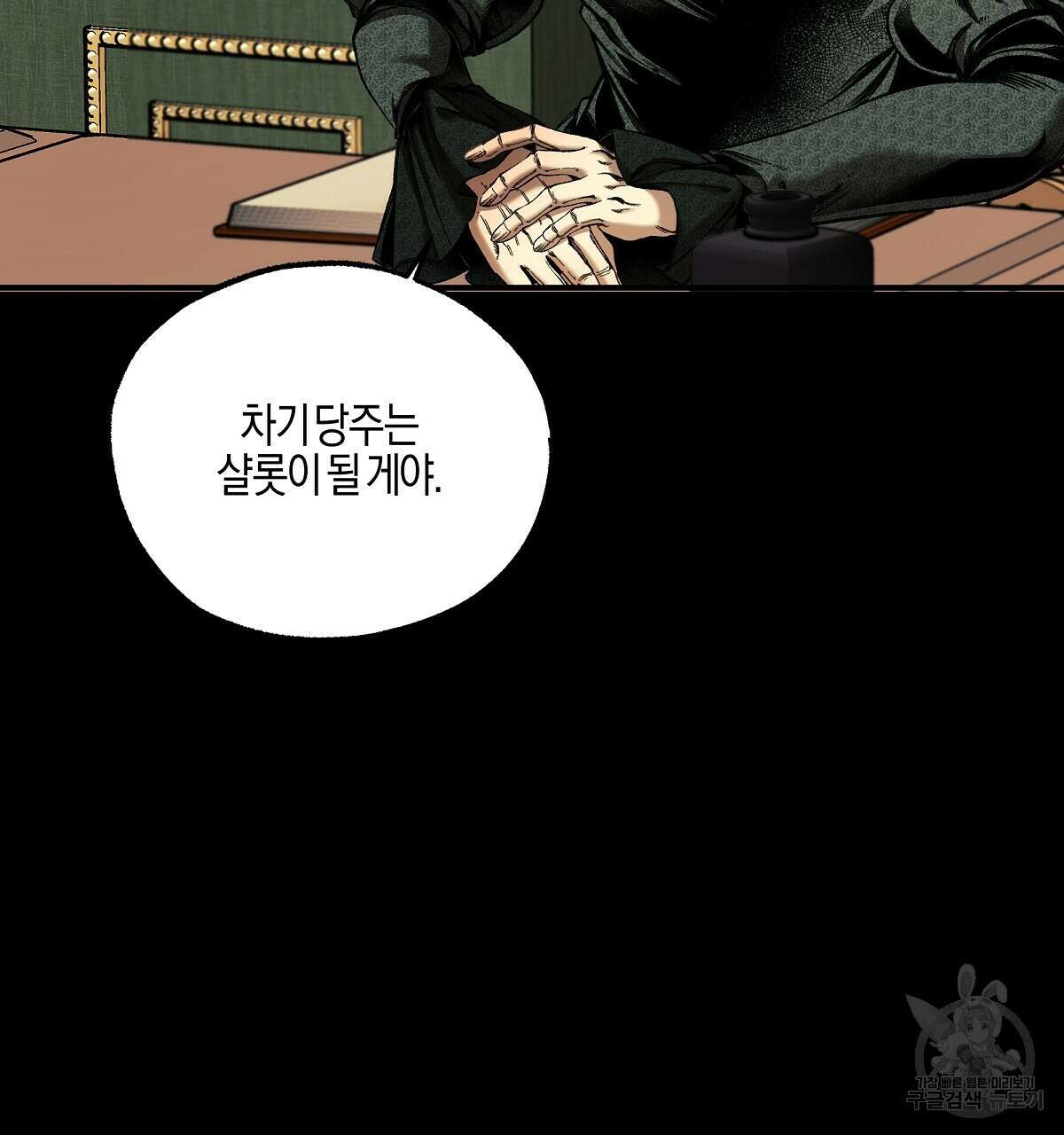 샬롯의 수레바퀴 시즌1 완결 10