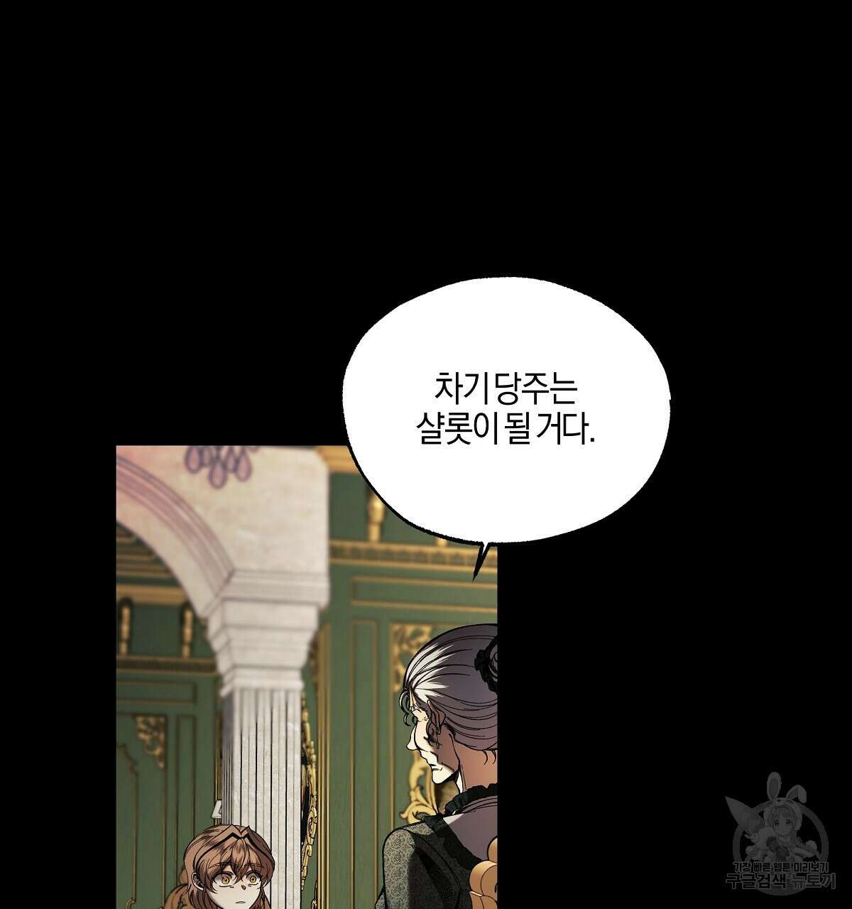 샬롯의 수레바퀴 시즌1 완결 11