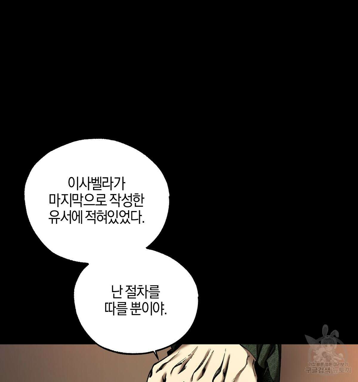 샬롯의 수레바퀴 시즌1 완결 13