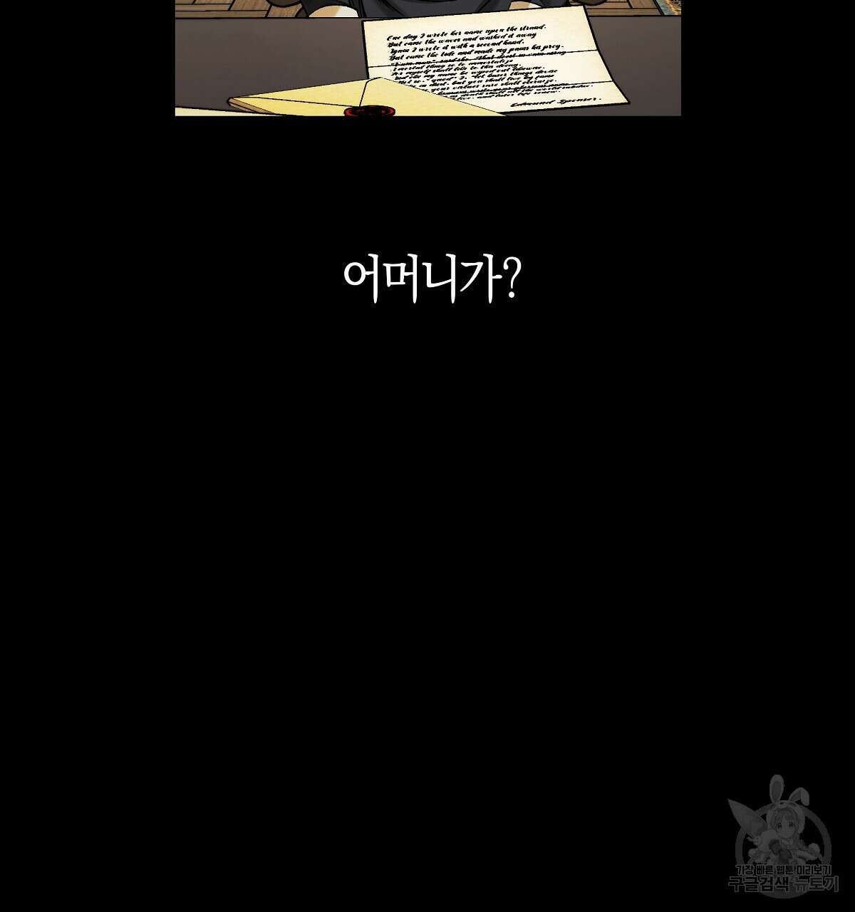 샬롯의 수레바퀴 시즌1 완결 17