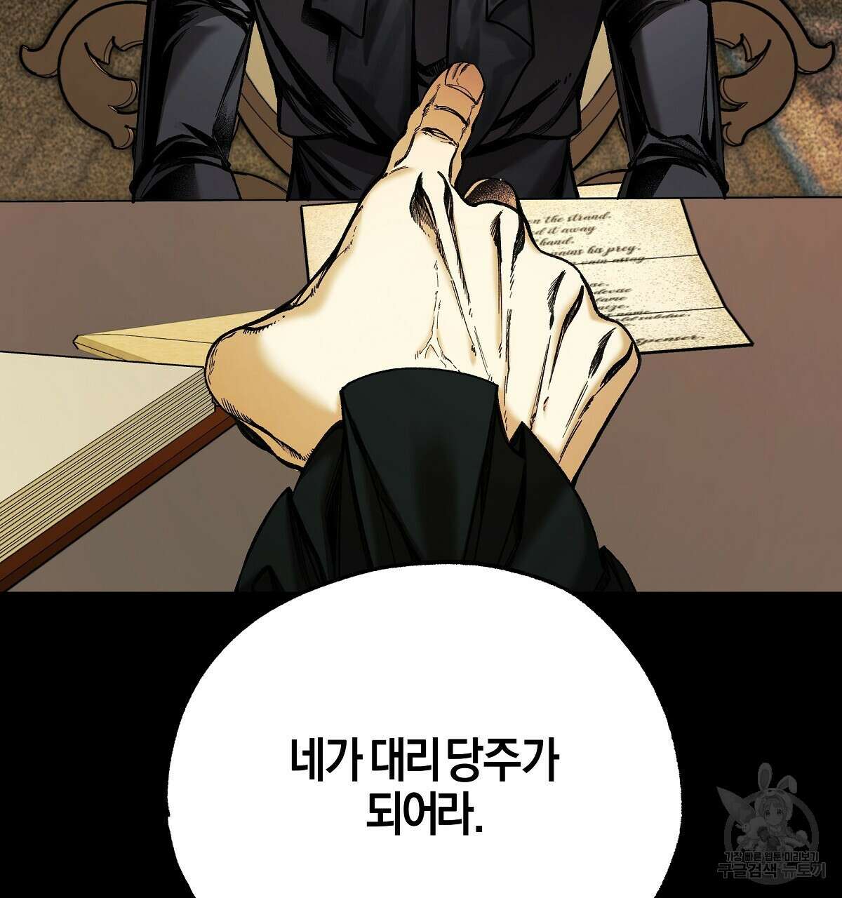 샬롯의 수레바퀴 시즌1 완결 22