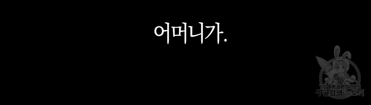 샬롯의 수레바퀴 시즌1 완결 24