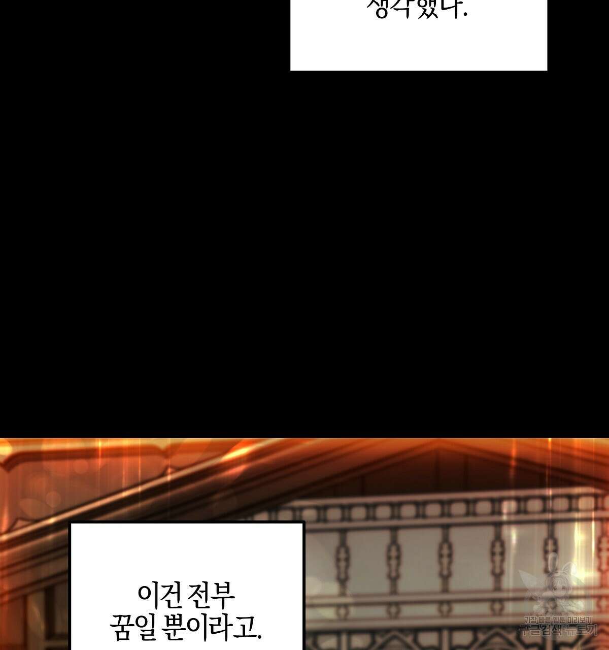 샬롯의 수레바퀴 시즌1 완결 32