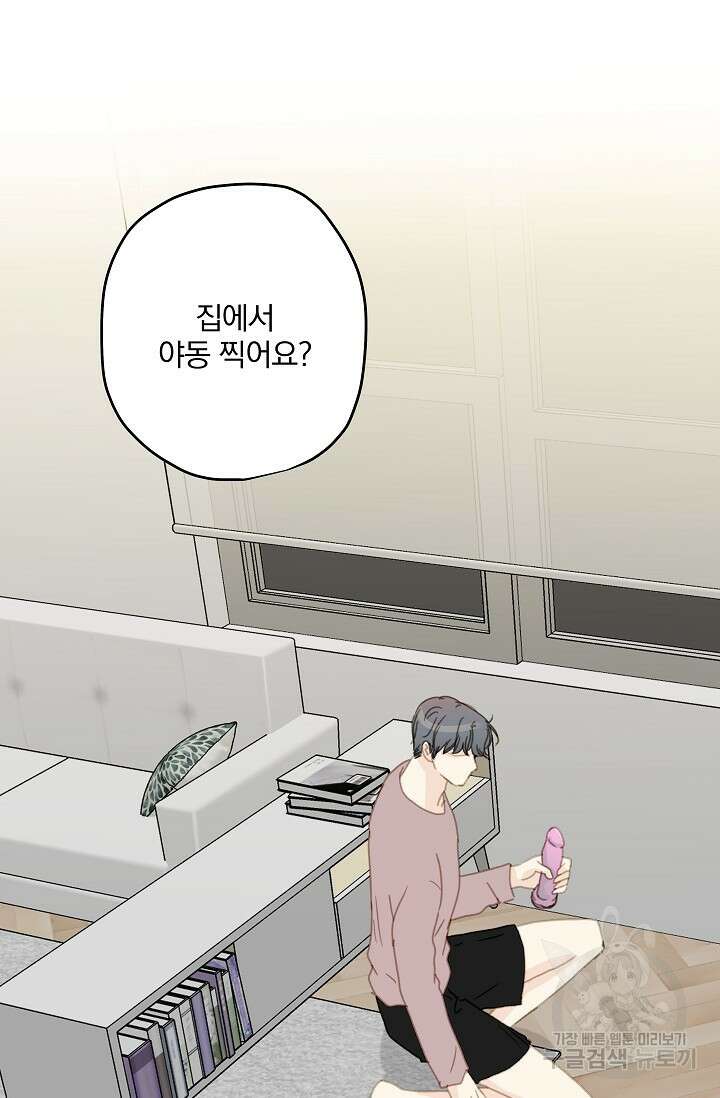 다섯 번째 친구 16화 8