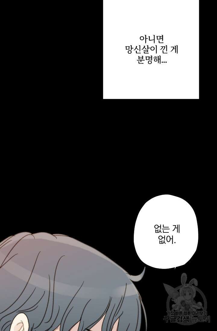 다섯 번째 친구 16화 11