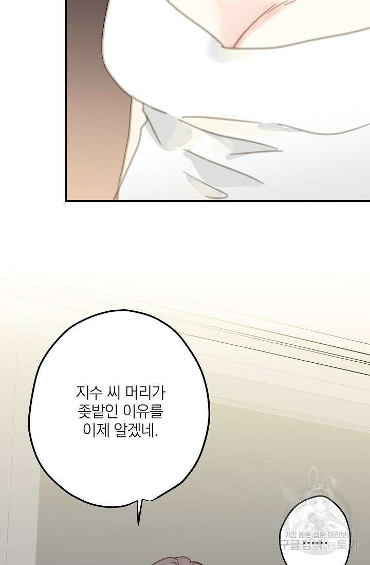 다섯 번째 친구 16화 14