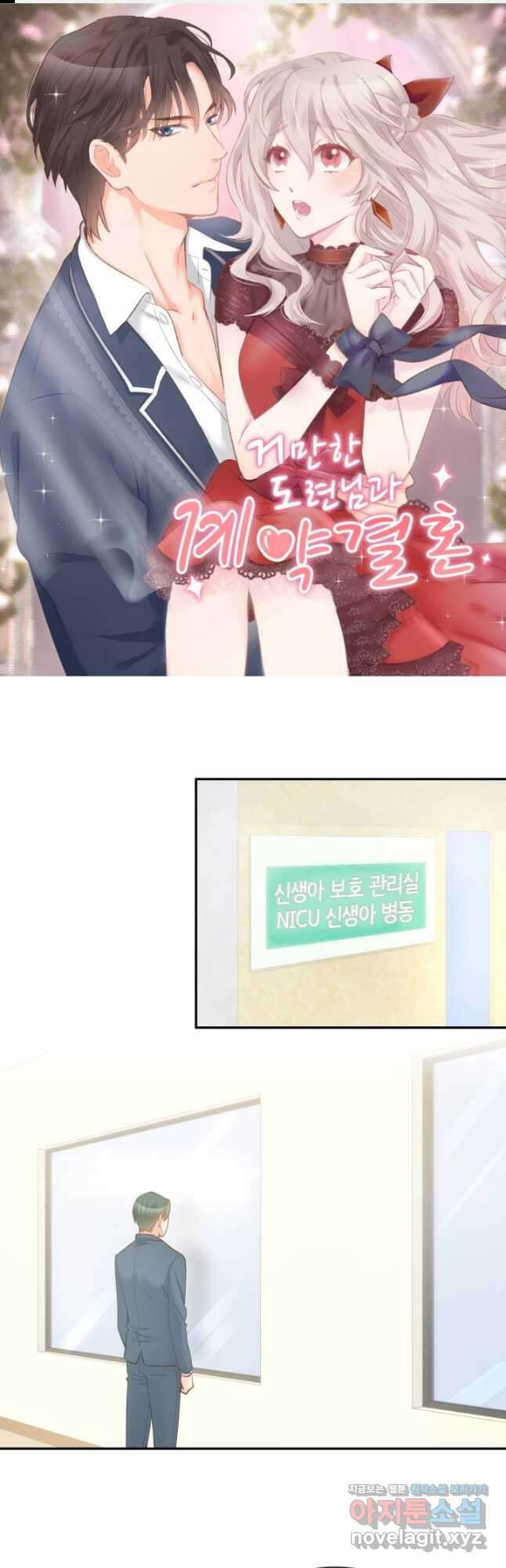 거만한 도련님과 계약 결혼 83화 1