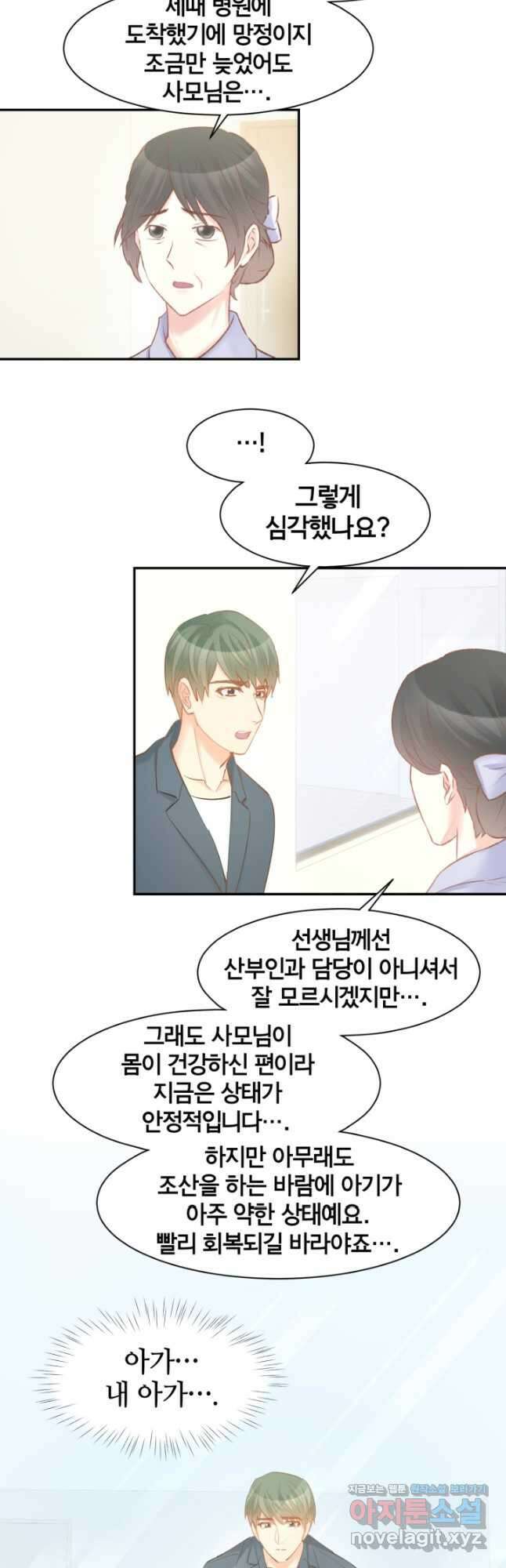 거만한 도련님과 계약 결혼 83화 3
