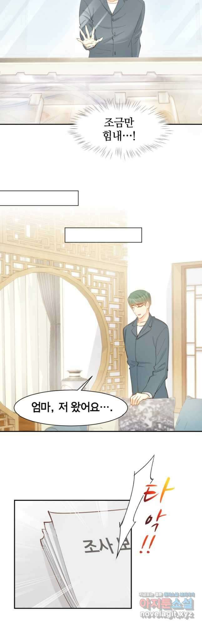 거만한 도련님과 계약 결혼 83화 4