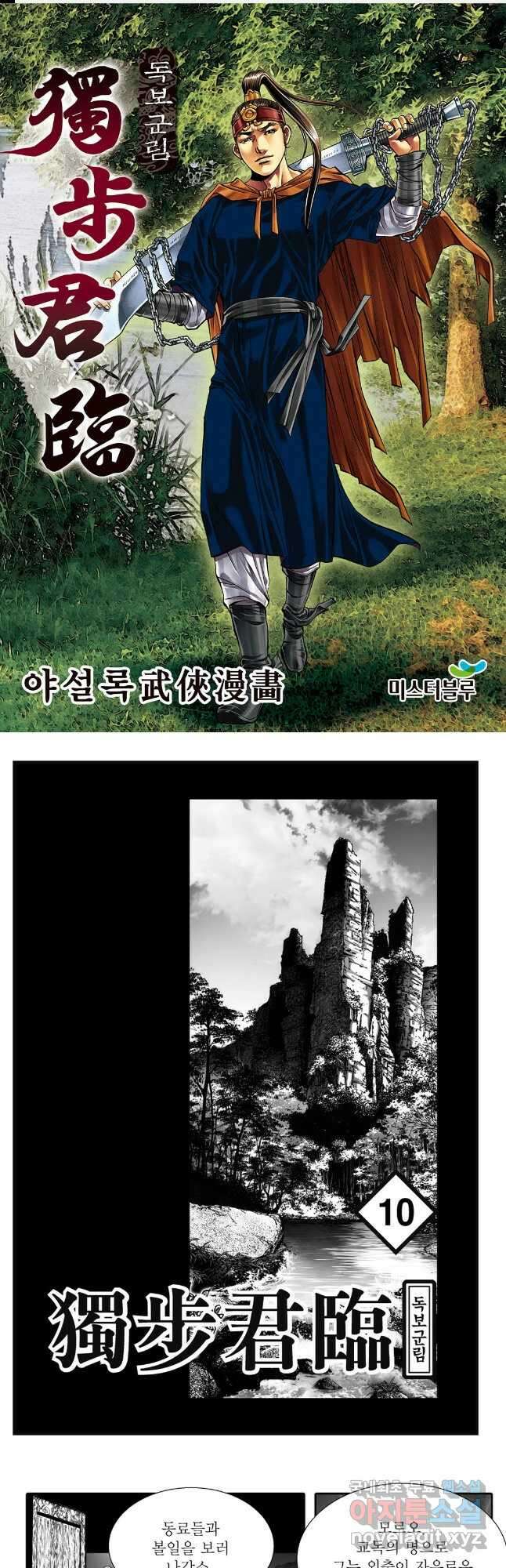 야설록 중원일검 컬렉션 독보군림 20화 1