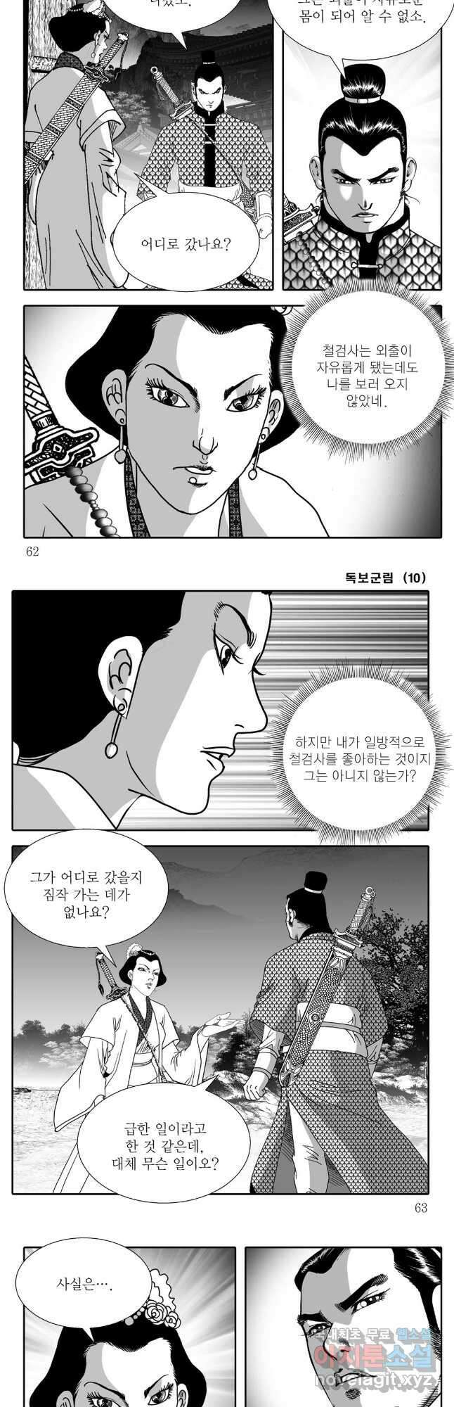 야설록 중원일검 컬렉션 독보군림 20화 2