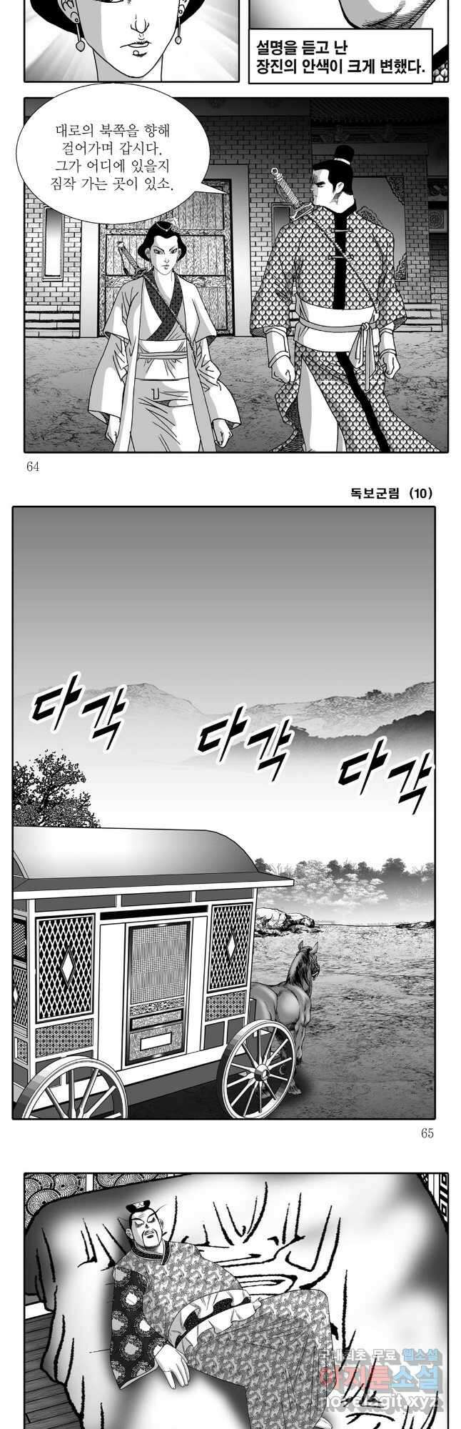 야설록 중원일검 컬렉션 독보군림 20화 3