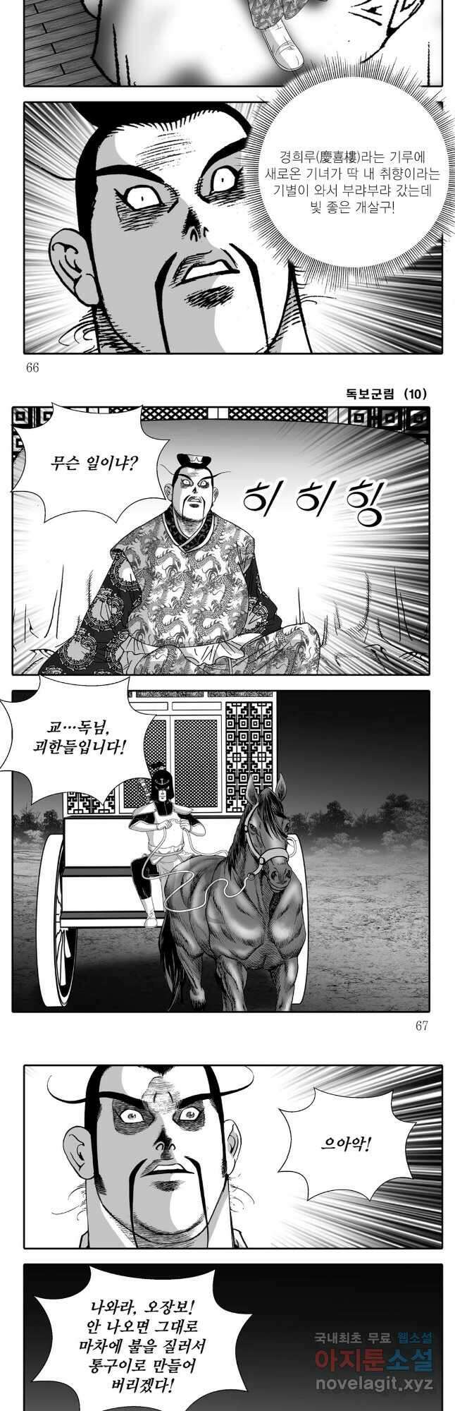 야설록 중원일검 컬렉션 독보군림 20화 4