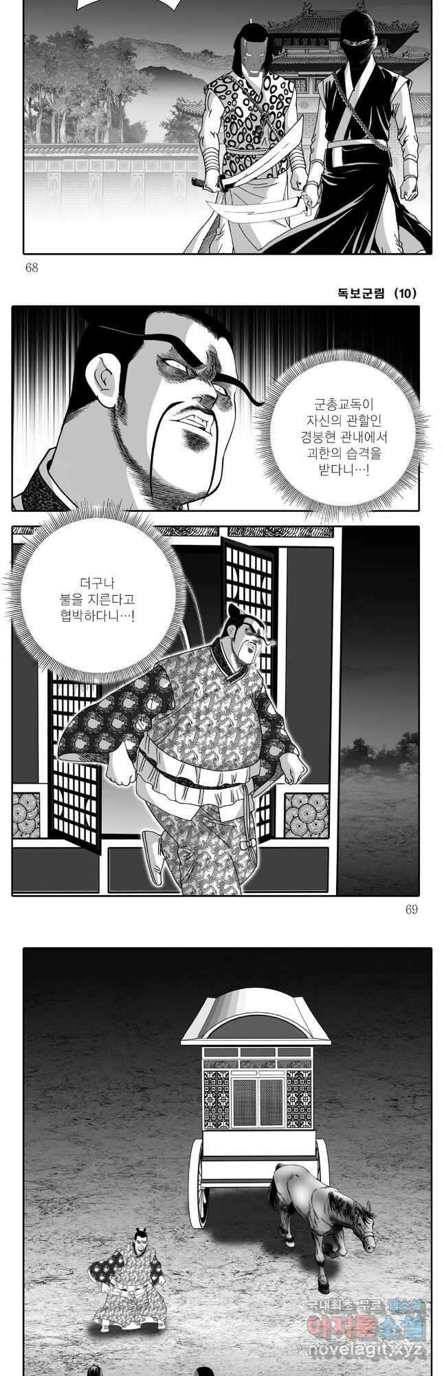 야설록 중원일검 컬렉션 독보군림 20화 5