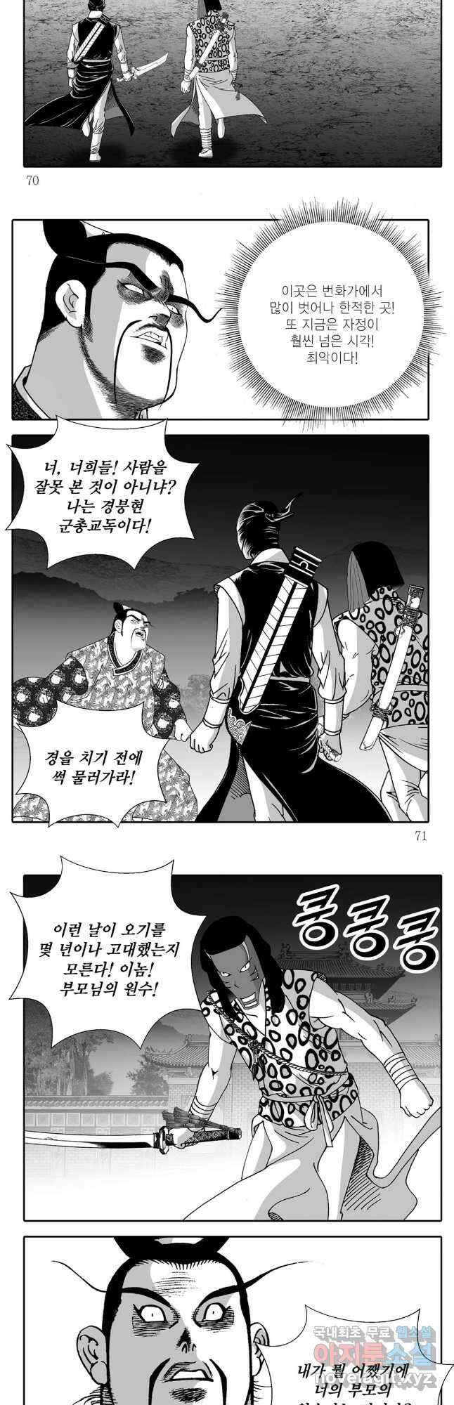 야설록 중원일검 컬렉션 독보군림 20화 6