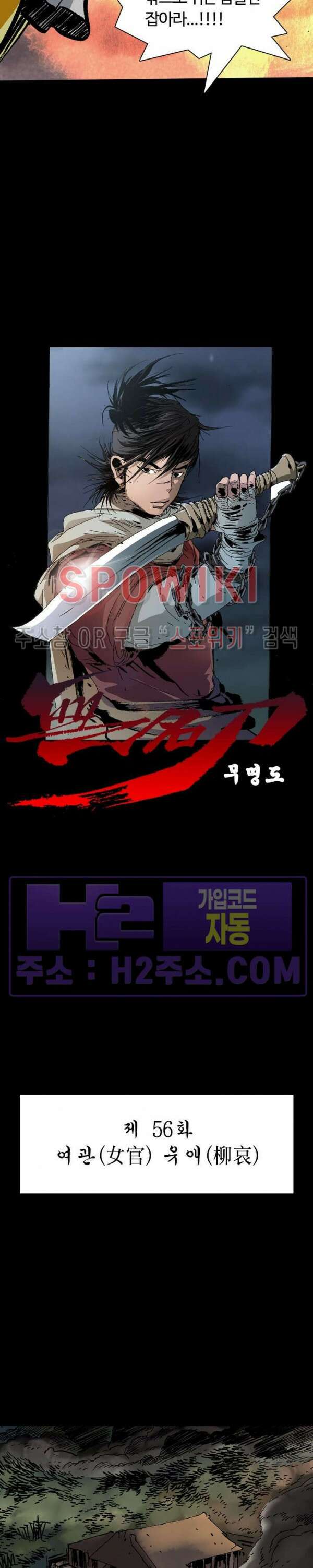 무명도(무협) 56화 2