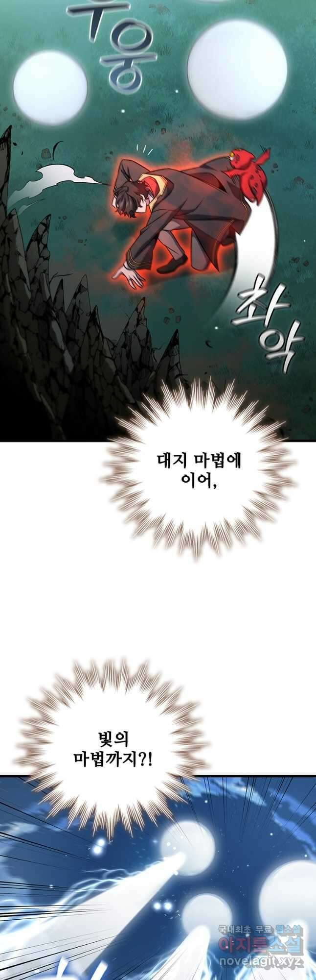 용을 삼킨 마법사 22화 3