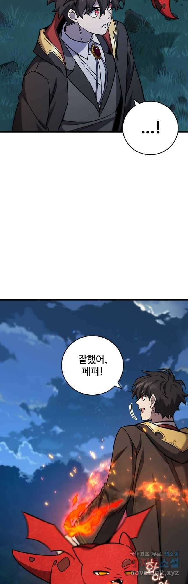 용을 삼킨 마법사 22화 8