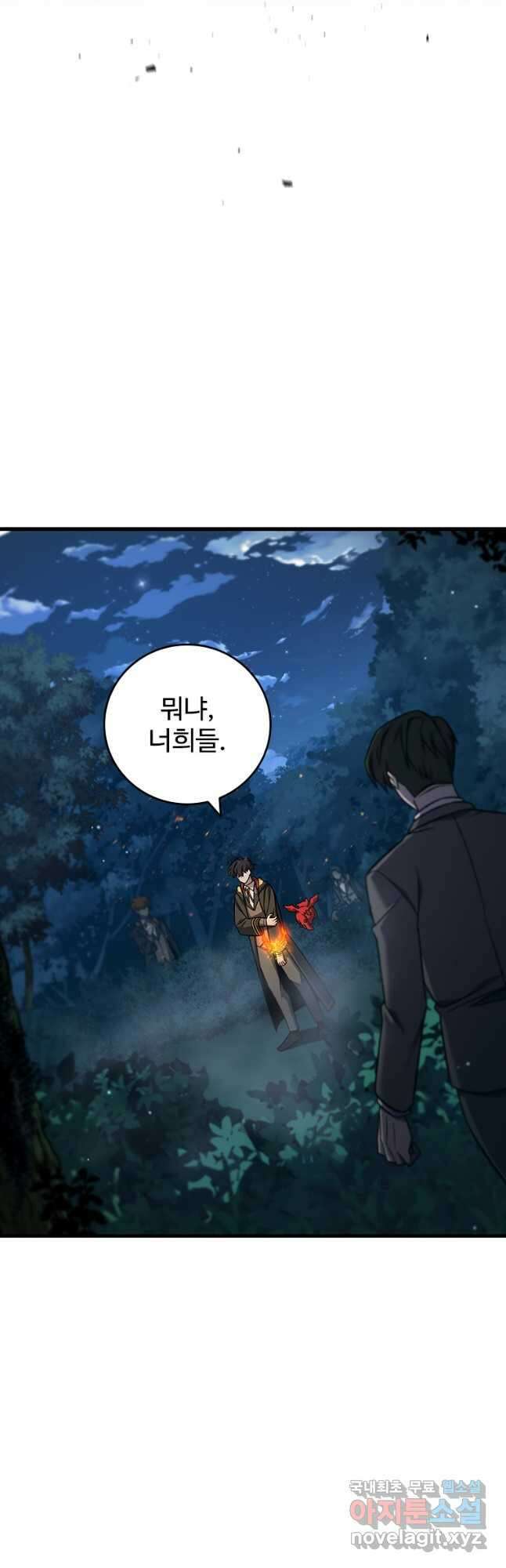 용을 삼킨 마법사 22화 13