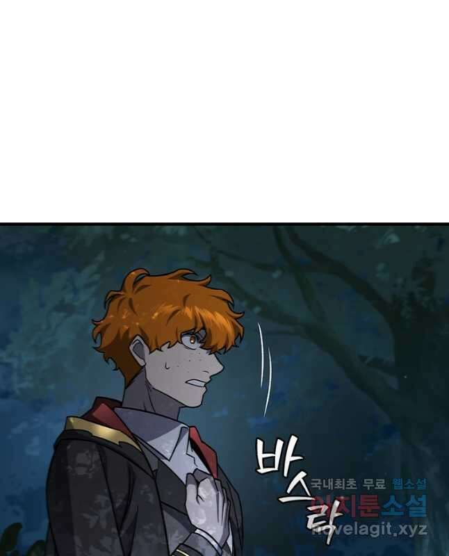 용을 삼킨 마법사 22화 15