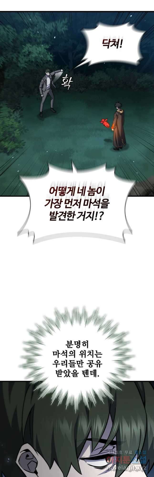 용을 삼킨 마법사 22화 17