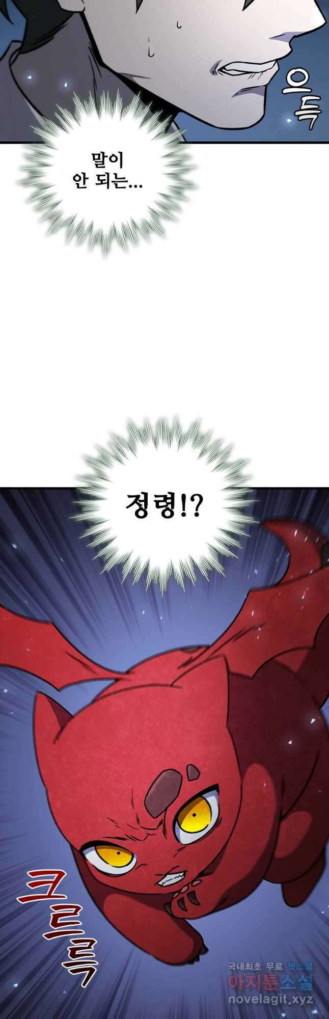 용을 삼킨 마법사 22화 18