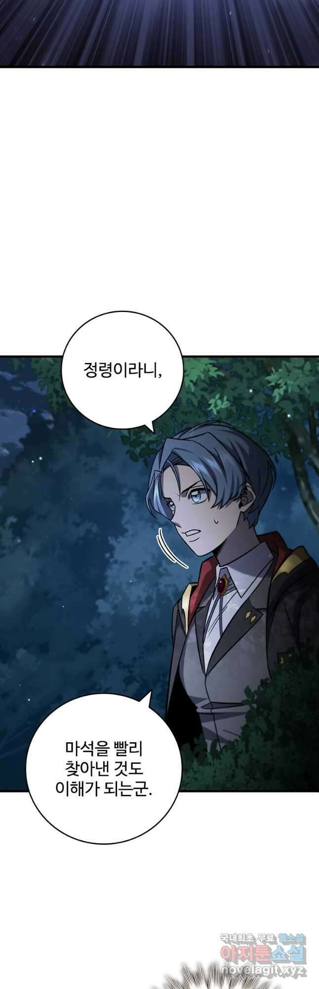 용을 삼킨 마법사 22화 19