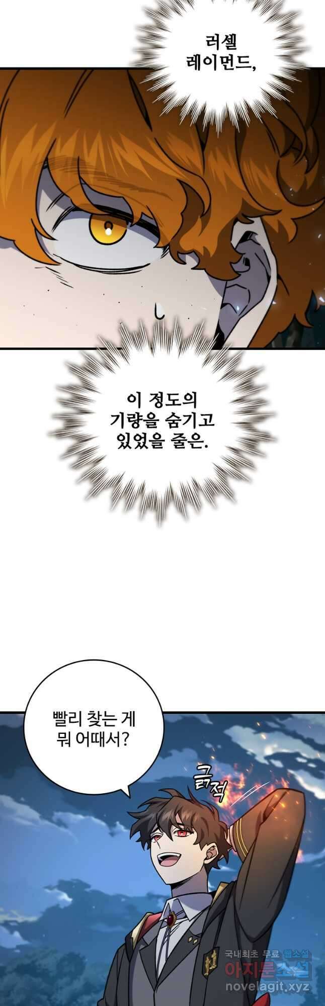 용을 삼킨 마법사 22화 20