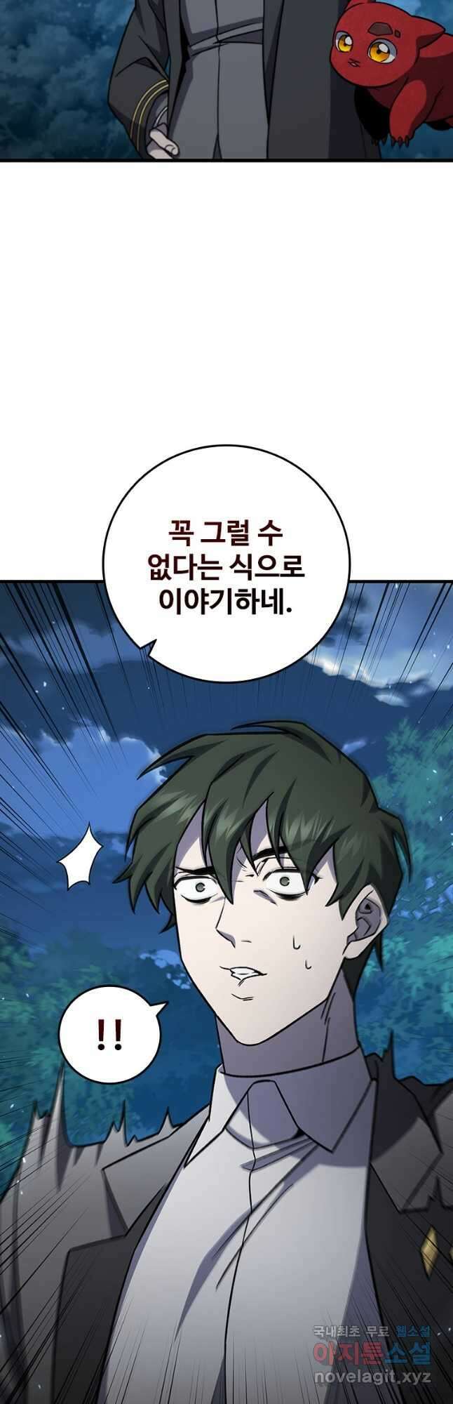 용을 삼킨 마법사 22화 21