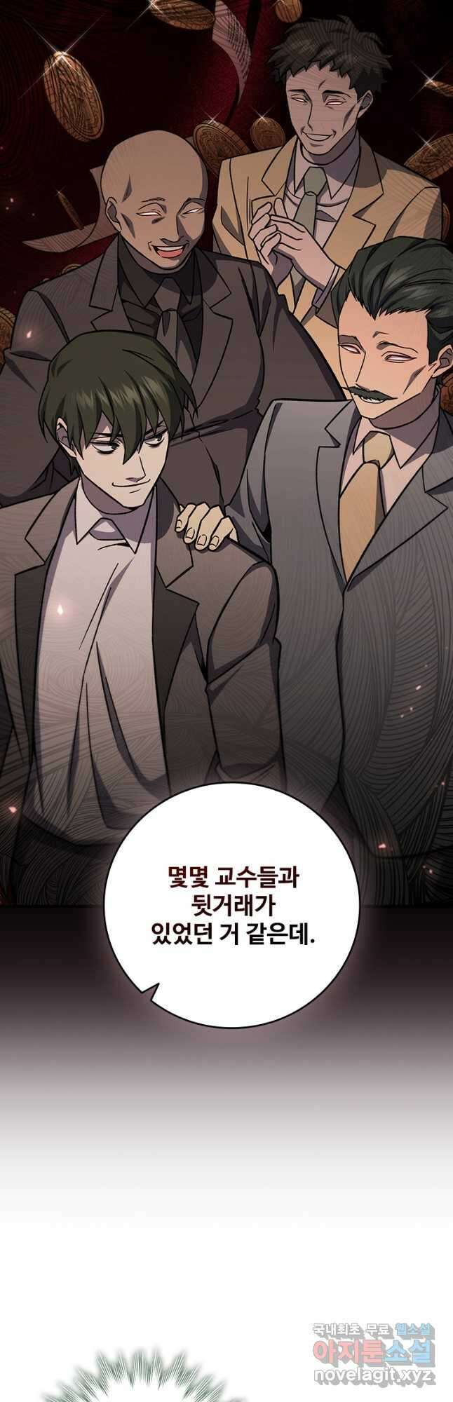 용을 삼킨 마법사 22화 23