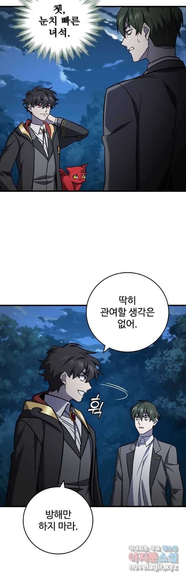 용을 삼킨 마법사 22화 24